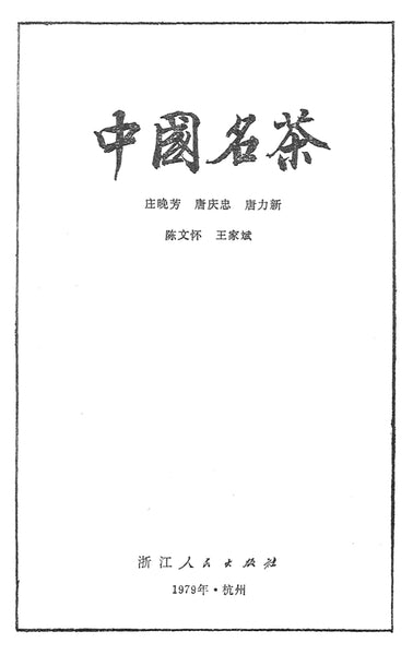 1979 Introduction to Enshi Yulu